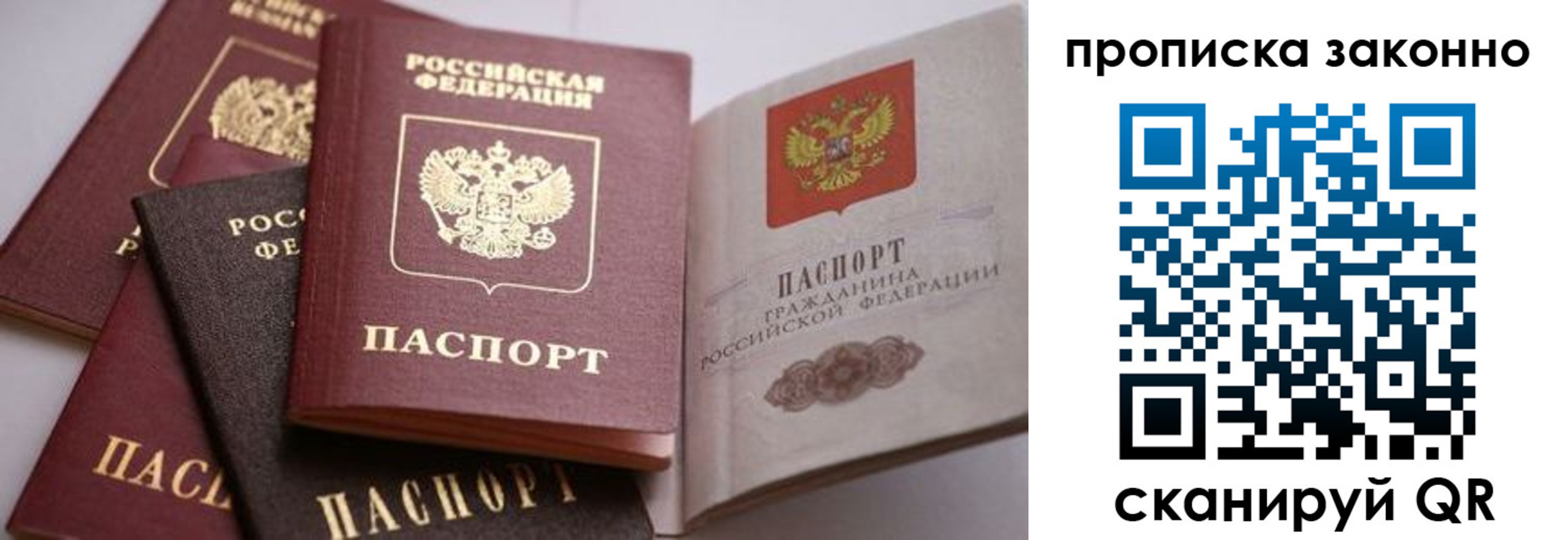 временная регистрация в Домодедово