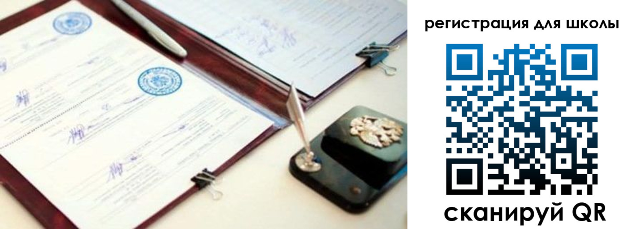 регистрация для школы в Домодедово